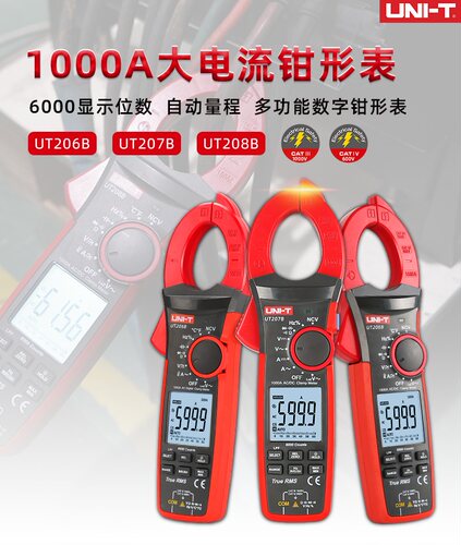 优利德UT206B/UT207B/UT208B 大电流1000A真有效值智能数字钳形表