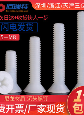 M2.5M3M4M5M6M8*10x12x15x20白色塑料尼龙平头沉头十字绝缘螺丝钉
