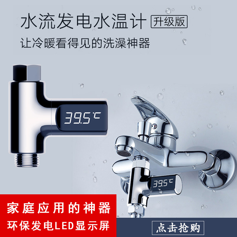 花洒LED水温计水龙头可视数显测温 沐浴宝宝洗澡水 水温表温度计