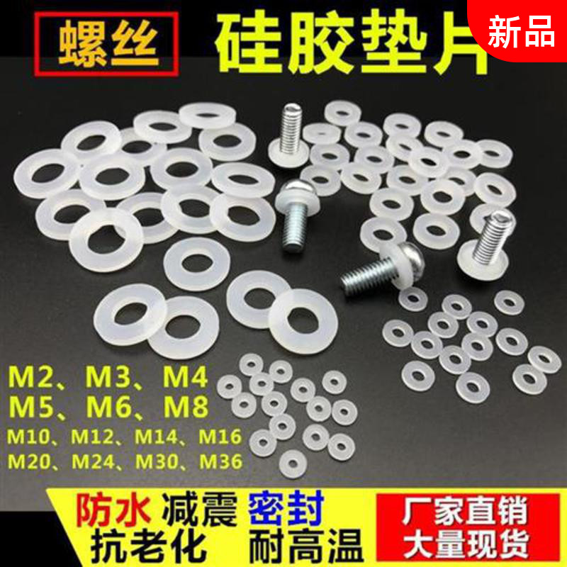 垫片防水/螺丝硅胶减震密封垫圈M2/3/4/5/6/8/10/12/14/16/20mm