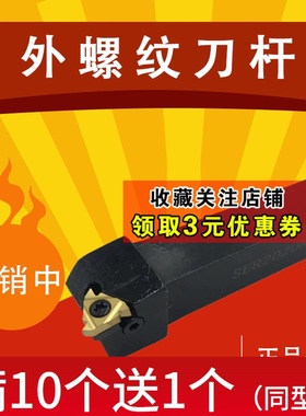 数控刀杆 外螺纹车刀SER2020K16/2525M16梯T形螺纹刀具车床车刀杆