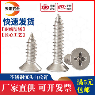 304不锈钢自攻螺丝钉\十字平头木螺丝\沉头M3.5M3.9M4.2M4.8M5.5