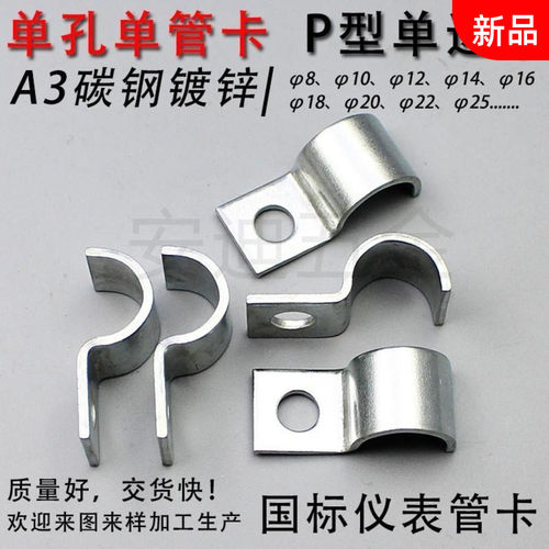 碳钢单卡/P型单边管卡/单孔单管卡/仪表管卡管夹/单边骑马卡镀锌