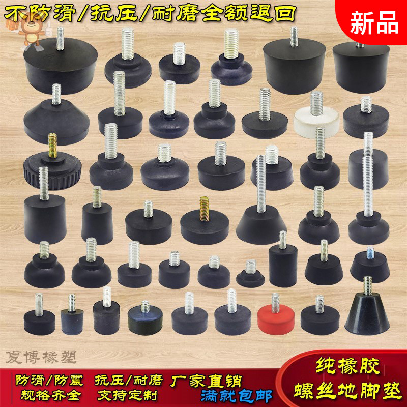 噪音设备脚垫防滑带螺丝橡胶地脚调整桌凳椅机箱防震缓冲减震减
