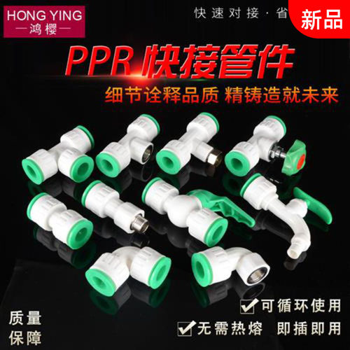免热熔PPR水管快速接头4分6分1寸直插式快接阀门水龙头冷热管配件