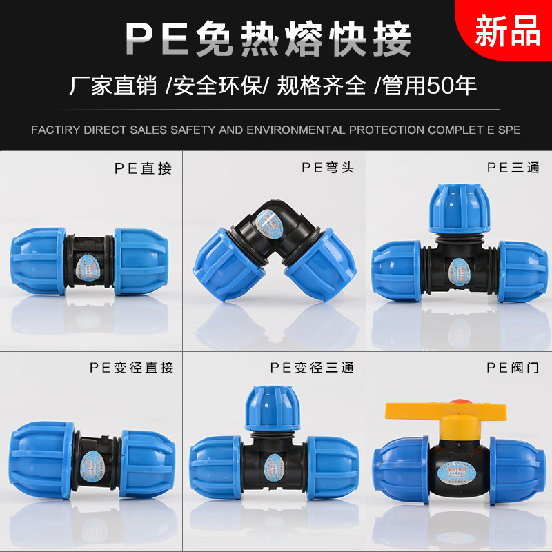 快速分配件阀门PE分4三通2520弯头快速接头免烫水管6直接