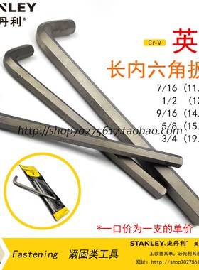STANLEY/史丹利SD 英制长内六角扳手 94-144-23/145/146/147/148