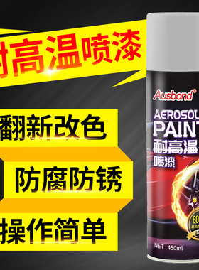 旧暖气片翻新油漆耐高温家用防火专用漆白色自喷漆银粉1000度无味