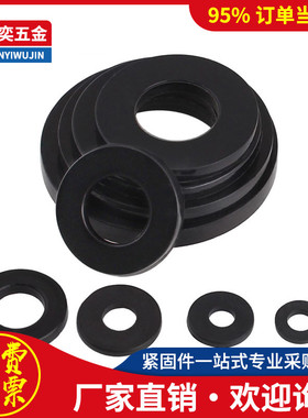 黑色尼龙垫片塑料垫圈绝缘M2 M2.5 M3M4M5M6M8M10M12M14M16M18M20