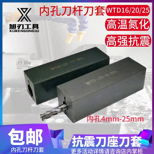 镗孔刀套数控车床方刀型套内孔刀杆刀套防震导套WTD162025-4mm-25