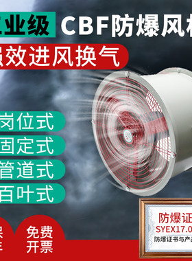 CBF防爆轴流风机强力离心高压高速管道工业排风扇三相消防220