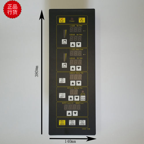 适用三麦烤箱主板CDO-10B烤炉主板新麦烤箱控制面板控制器赛思达