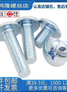 碳钢TM大扁头十字螺丝钉环保镀蓝白锌大伞头M3M4M5M6*8/10/12/16