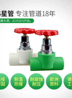 伟星管业PPR冷热水管配件20/25/32截止阀4分/6分/1寸闸阀