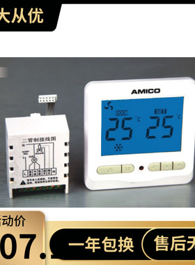 amico埃美柯750B温控器