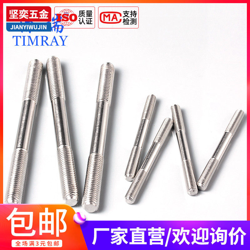 304不锈钢双头丝杆螺丝柱螺栓连接螺钉M4*20x30x40x50x70x90x150,橡塑材料及制品,塑料桶/塑料瓶/塑料罐,淘宝优惠券,粉丝福利购,淘宝优惠卷