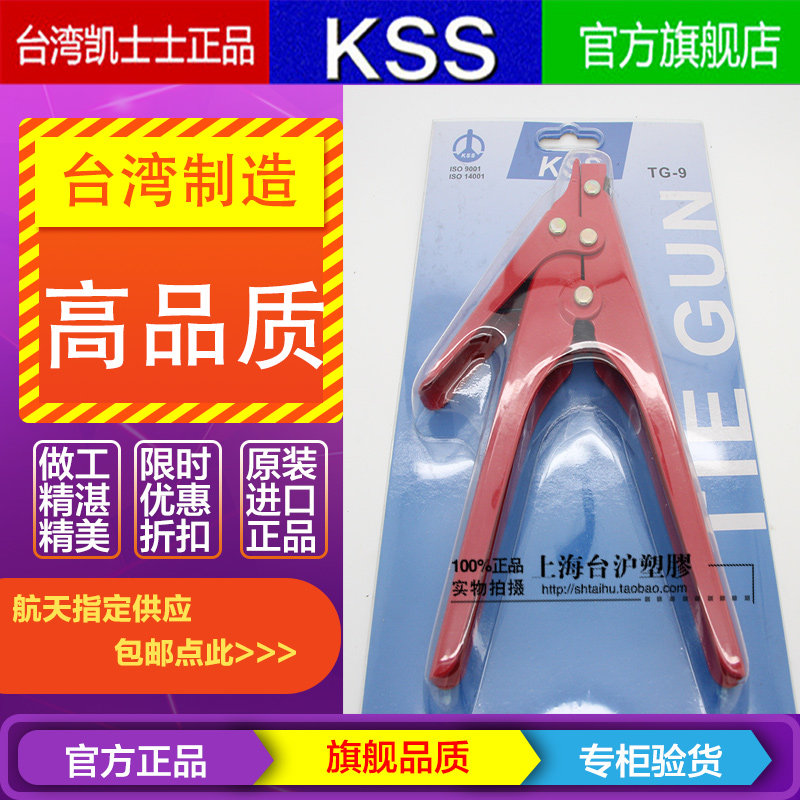 TG-9台湾进口KSS凯士士扎带枪适用于宽度2.5-10mm 台制手动式1把