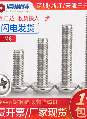 M2M2.5M3M4M5M6*3x12x20x60不锈钢304圆头十字带垫螺丝钉带介螺栓