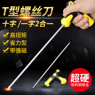 两用T型螺丝刀一字十字批杆带磁性加长多功能螺丝批起子6.0mm家用