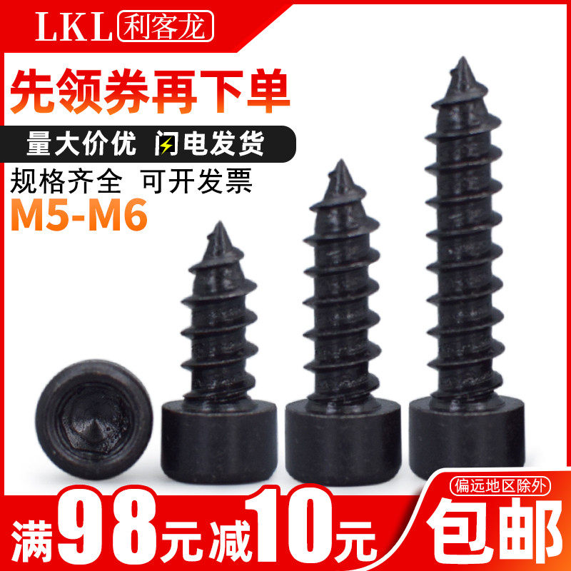 黑色加硬高强度圆柱头内六角自攻螺丝M5杯头移门音响喇叭螺钉M6,农机/农具/农膜,灌溉工具,淘宝优惠券,粉丝福利购,淘宝优惠卷
