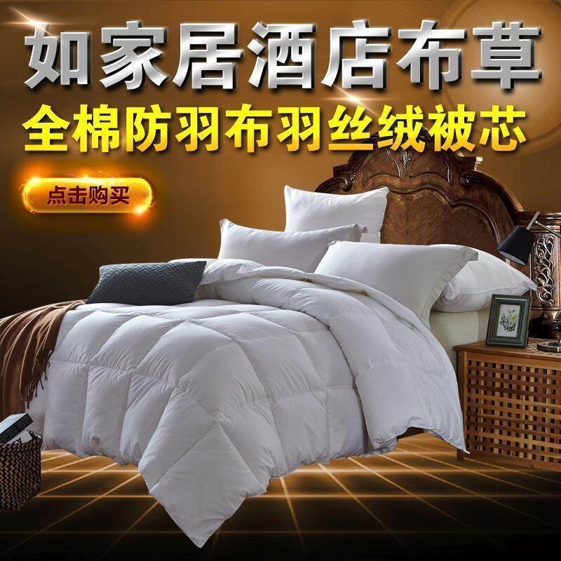 宾馆酒店床上用k品 全棉冬被纯白色加厚羽丝春秋冬季被子被芯