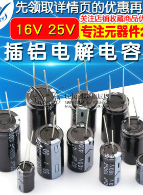 直插铝电解电容器16V 25V 35V 50V 63V 100V 470UF 3300u 2200UF