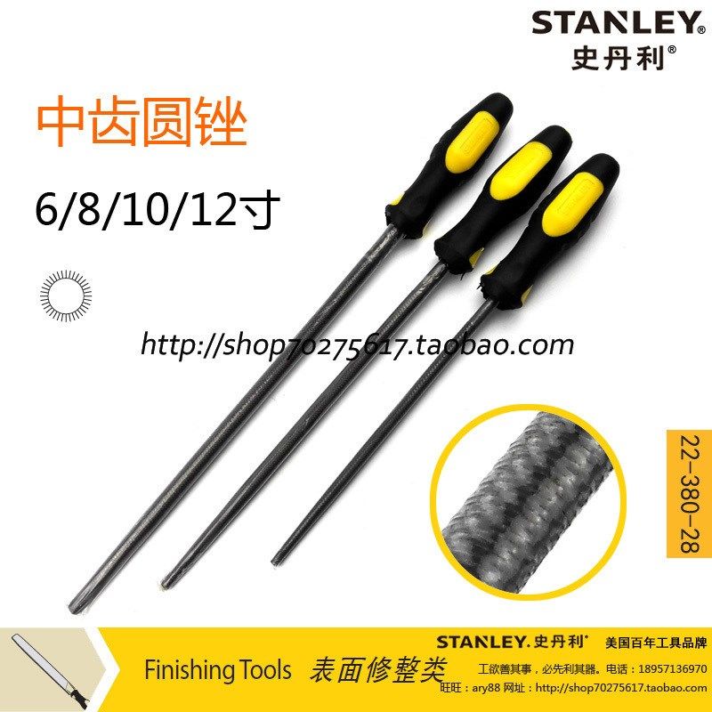 史丹利SD 6 8 10 12寸 中齿圆锉 22-380-28 381 382 383 锉刀,工业油品/胶粘/化学/实验室用品,马弗炉/电阻炉/实验炉,淘宝优惠券,粉丝福利购,淘宝优惠卷
