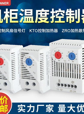 KTS011/KTO011/ZRO011机柜温控器温湿度控制器
