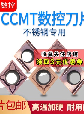 数控刀片CCMT09T304/08-PC/MP P9035/7320/8080不锈钢专用镗刀片