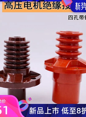 高压防爆电机绝缘子 耐高温接线端子 矿用电机接线柱186mm带铜环