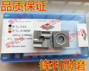 正品株钻 合金机夹车刀片 YT5 41905F 41905A 41905H