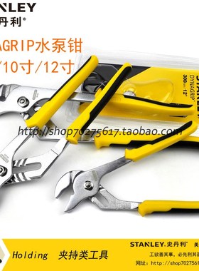 史丹利sd 黑色双塑柄水泵钳 10寸水管钳 STHT84021-8-23/024/034