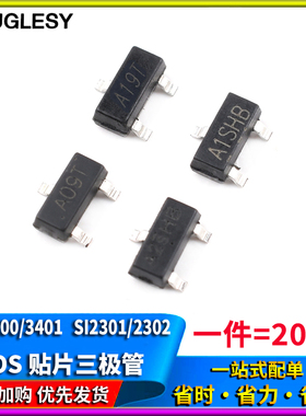 MOS三极管AO3400 3401 SI2301 2302贴片A1/A2SHB A09T A19T SOT23