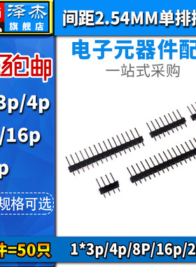 1*3p/4p/8P/16p/20p单排插针2.54MM单排针 LCD1602/12864模块用