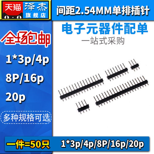 1*3p/4p/8P/16p/20p单排插针2.54MM单排针 LCD1602/12864模块用