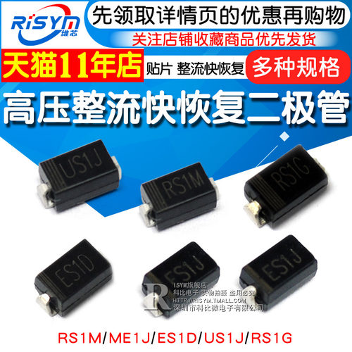 高压整流快恢复二极管 RS1M/1G FR107贴片 RS1M ES1J 1A/1000VSMA