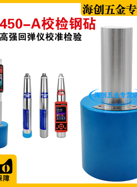 乐陵中回HT450高强校验钢砧混凝土高强砼回弹仪率定钢钻高强回弹