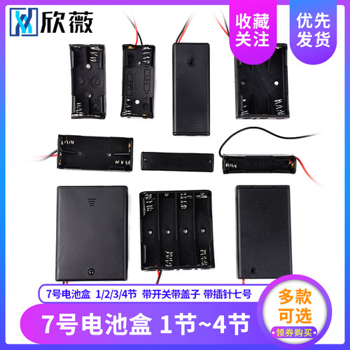 7号电池盒 1/2/3/4节 七号一/二/三/四节 带开关带盖子带插针