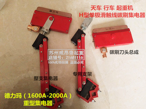 天车行车起重机单极滑触线德力玛集电器重型2000Aa碳刷摩擦受电器