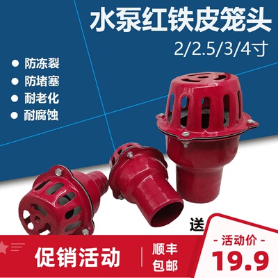自吸水泵底阀止回阀单向过滤网铁皮笼头软管铁皮笼头2/2.5/3/4寸