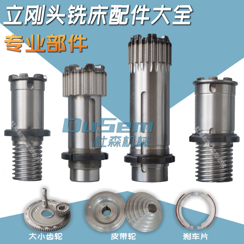 5号6号立刚头结合齿配件力锠炮塔铣床NT40主轴离合器花键轴皮带轮