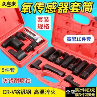 汽车氧传感器套筒拆卸扳手22mm汽车拆氧传感器工具含氧传感器扳手