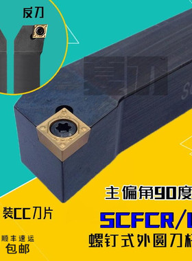 SCFCR2020K09/06数控/仪表车床刀杆正刀梅花螺钉压紧CCMT09T304