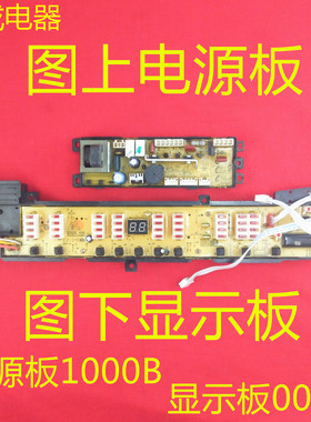 适用海尔洗衣机电脑板XQB80-S828 XQS60-828F家家喜,配件1年保