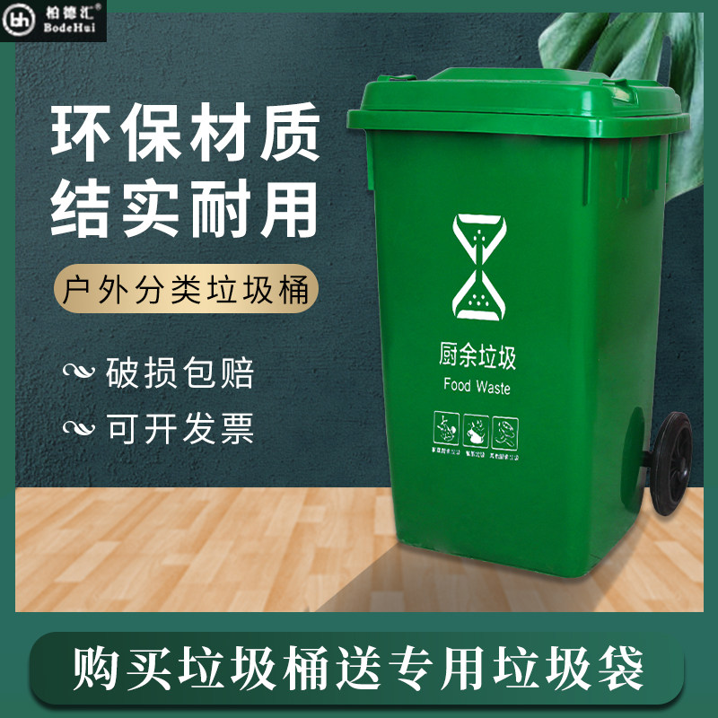 户外垃圾桶240l升塑料大号环卫室外带盖分类箱O挂车100L工业园商