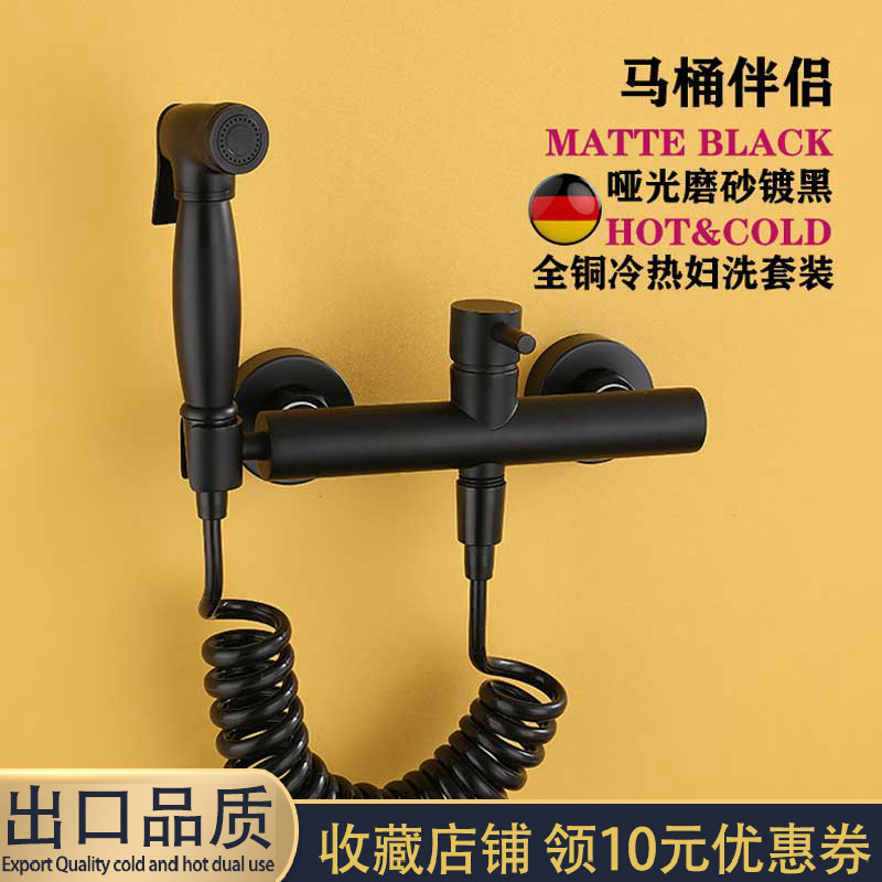黑色冷热水妇洗器马桶伴侣高压全铜喷枪水龙头卫生间冲洗屁股神器