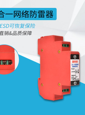 导轨网络防雷器电源 网络监控二合一防雷器 信号浪涌保护避雷器