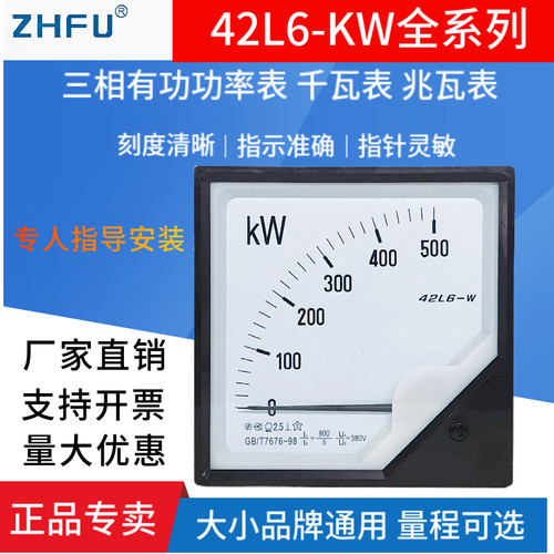 42L6-W三相有功功率表42L6-W 200KW400KW500KW1MW千瓦特表兆瓦表