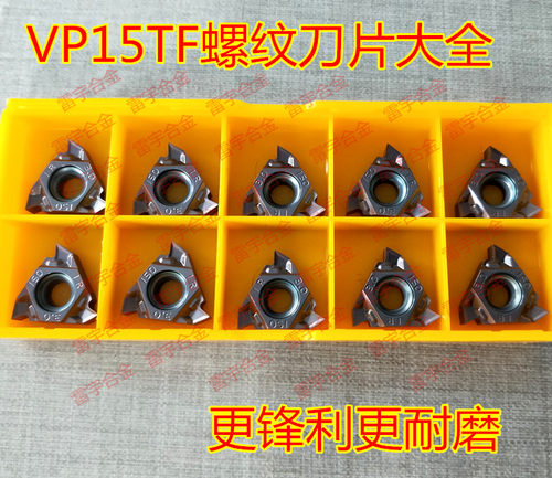 进口 内 外螺纹车刀片 MMT16ER250ISO-S VP15TF MMT16IR250ISO-S