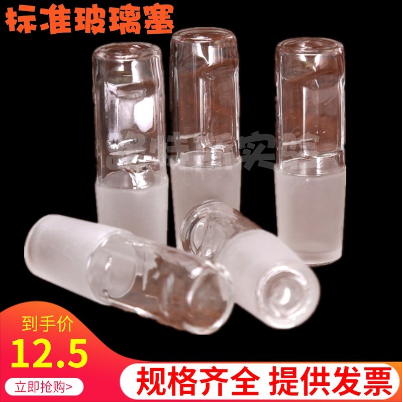 玻璃空心塞19#24#号磨口扁塞密封玻璃瓶塞真空塞标准塞,机械设备,矿山专用设备,淘宝优惠券,粉丝福利购,淘宝优惠卷